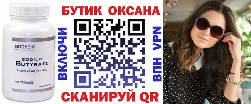 БУТИРАТ буратино  Кемь 